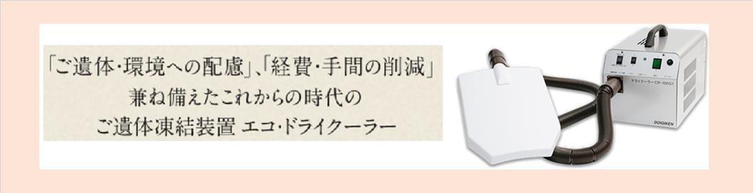 葬儀社向けコスト削減ソリューション