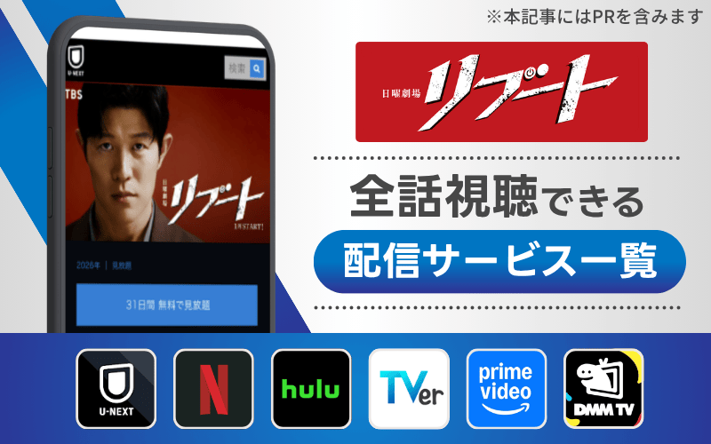 リブート　配信サービス　