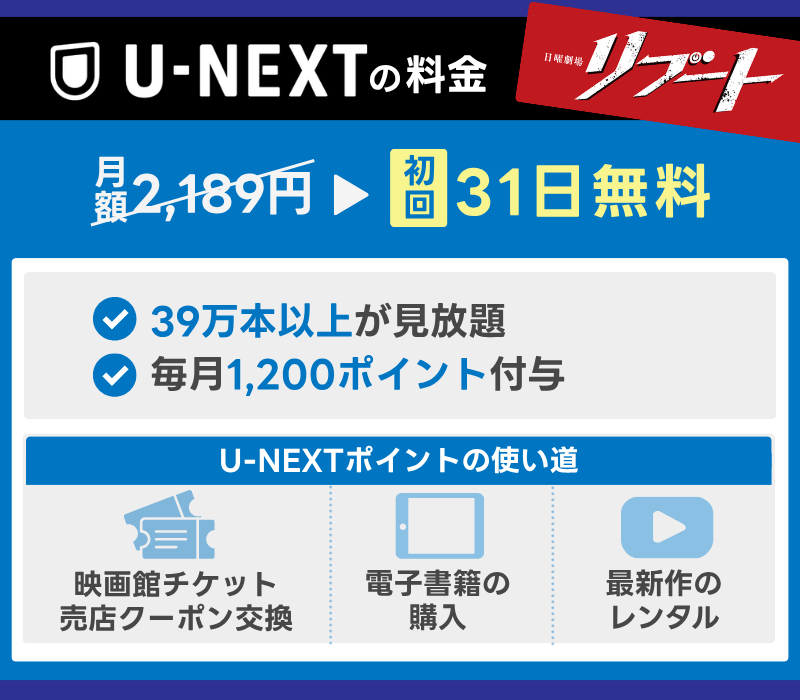 リブート　U-NEXT おすすめ