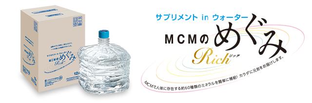 MCMのめぐみ株式会社