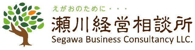 瀬川経営相談所