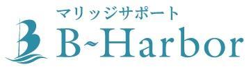マリッジサポートB-Harbor