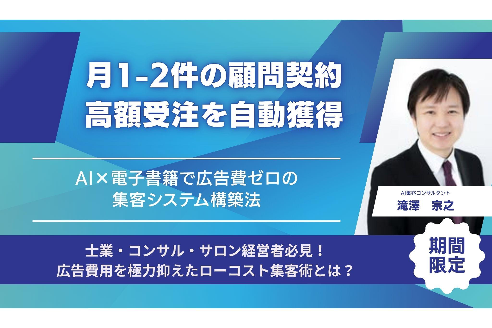 AI集客ブック作成講座