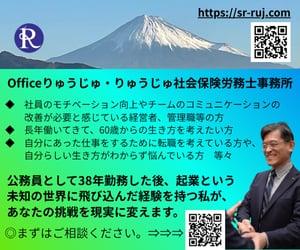りゅうじゅ社会保険労務士事務所