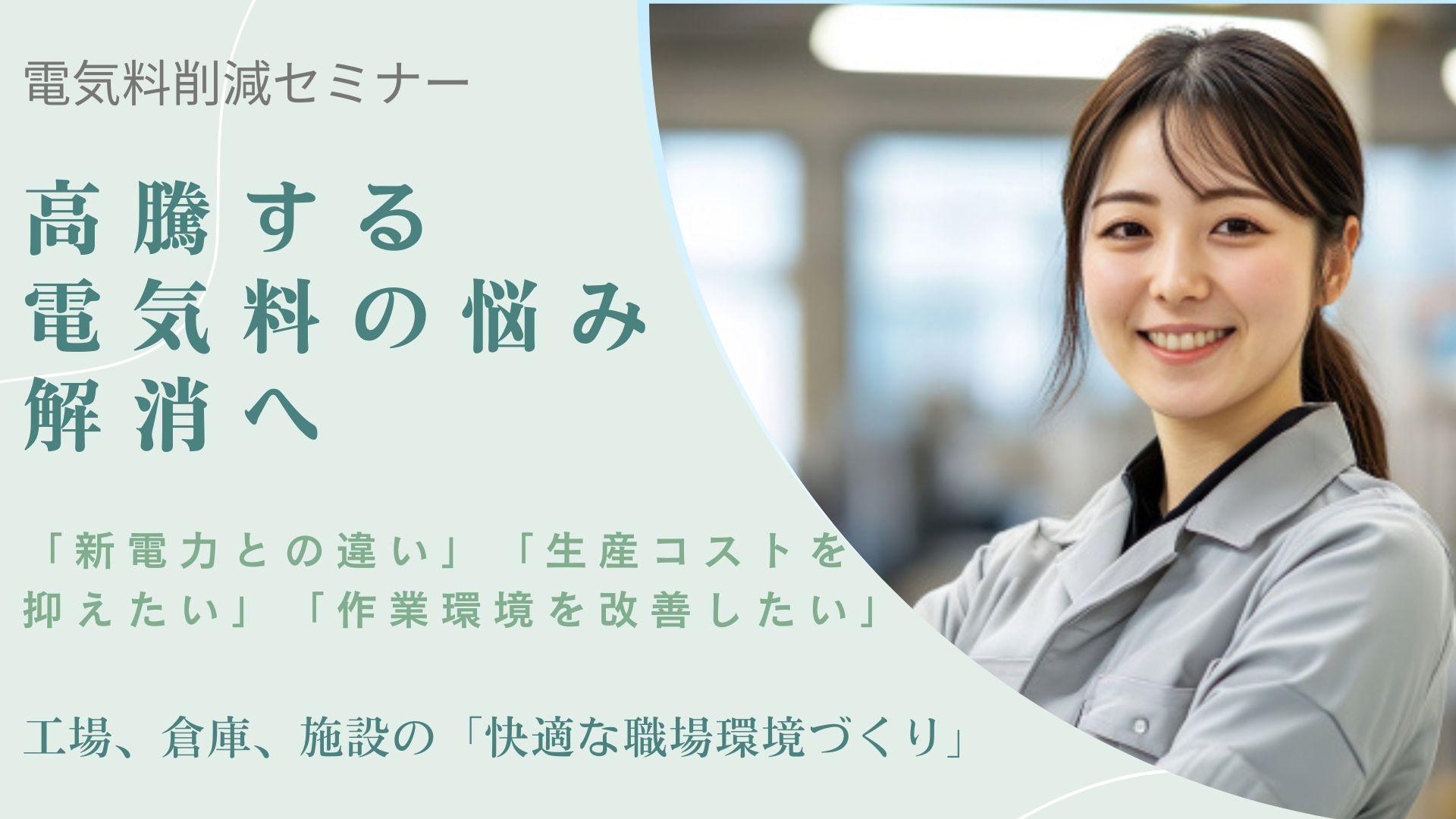 おすすめセミナー（コスト削減）