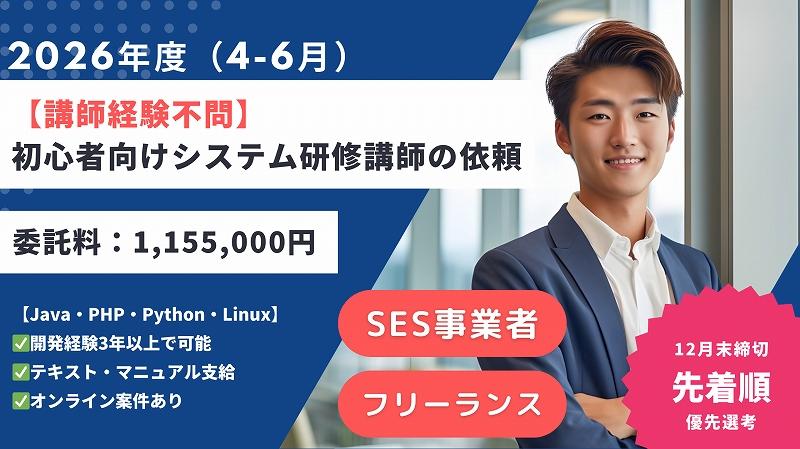 初心者向けシステム研修講師案件