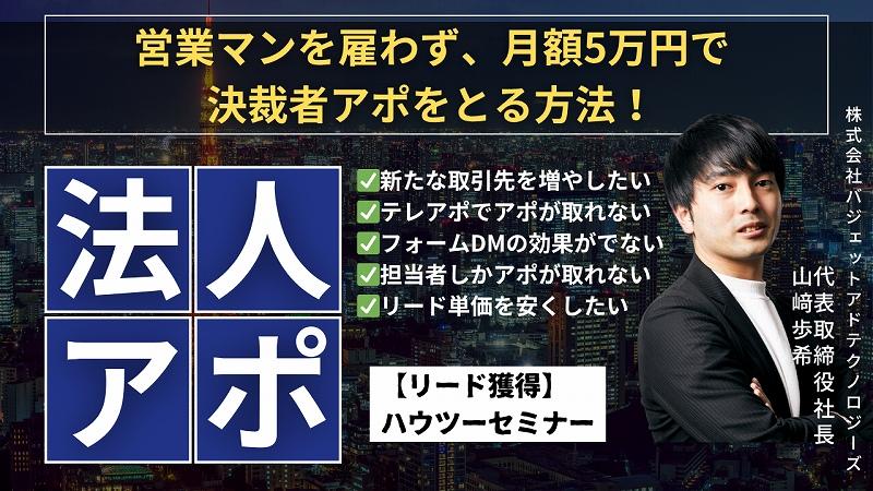 SNS決裁者アポ代行セミナー