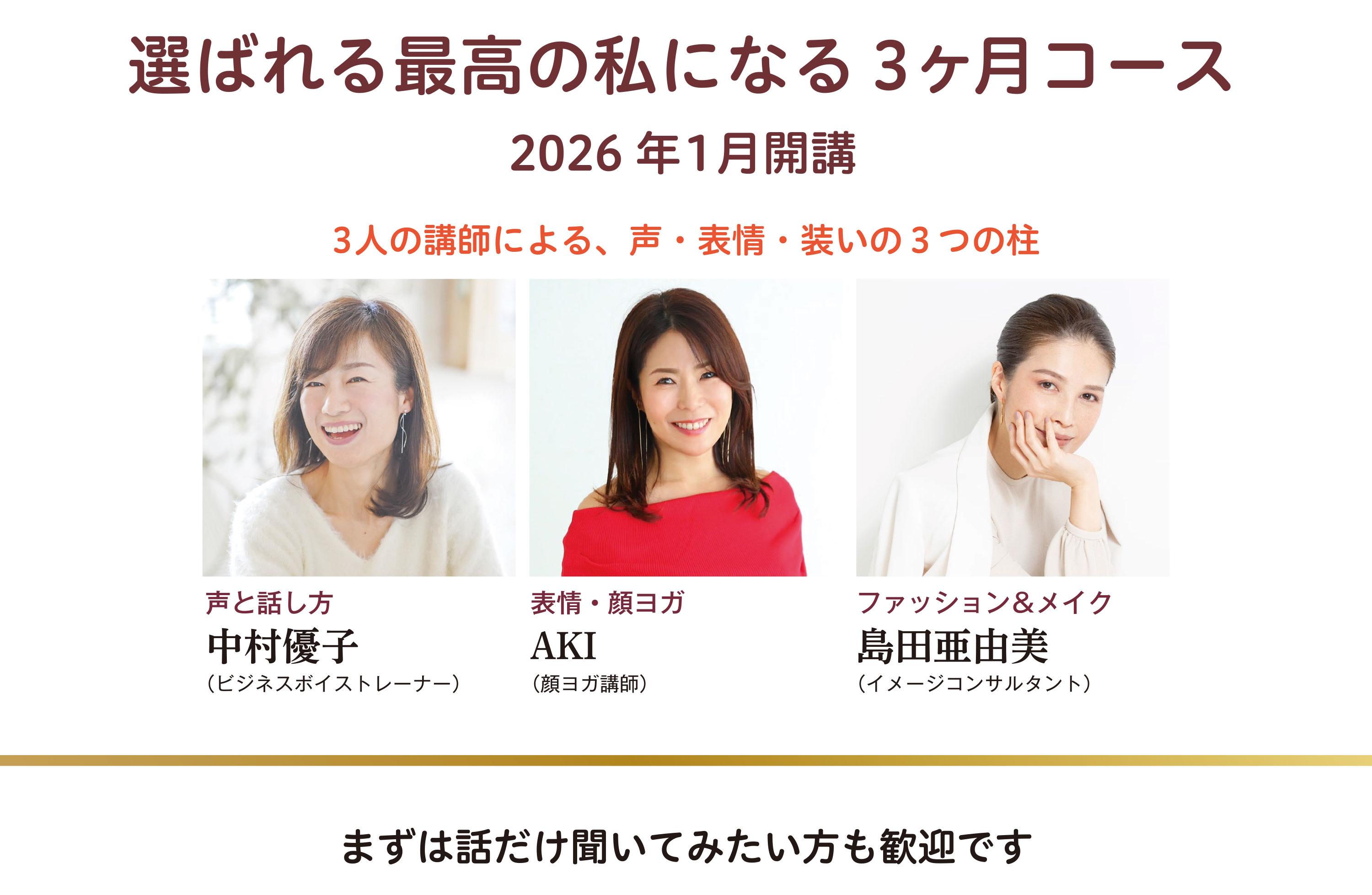 【選ばれる印象は、作れる】無料オンラインセミナー75分