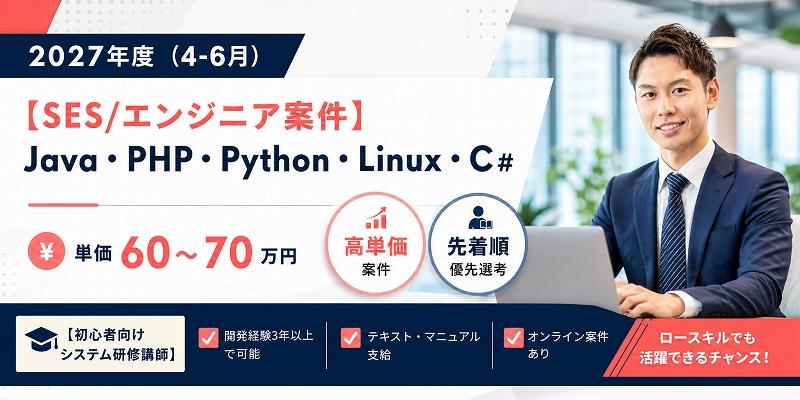 初心者向けシステム研修講師案件