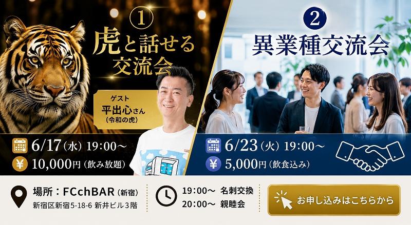 令和の虎、林社長秘書が主催する経営者イベント
