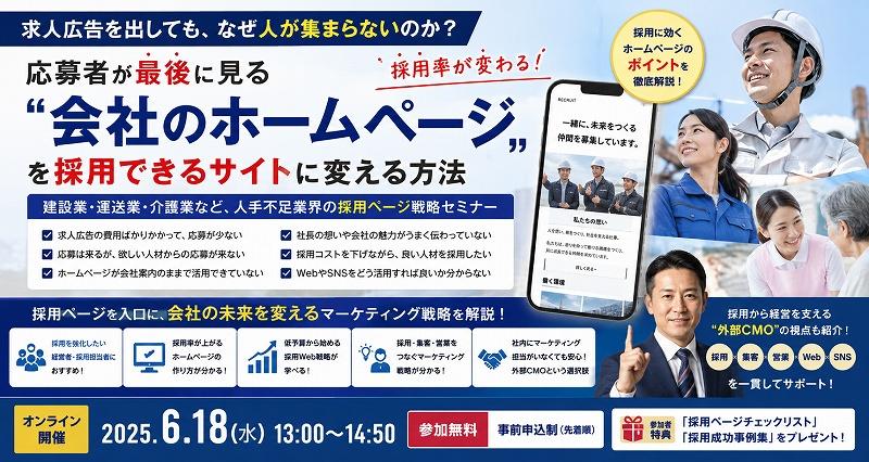 採用強化セミナー