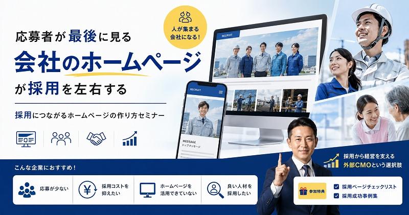 採用強化セミナー
