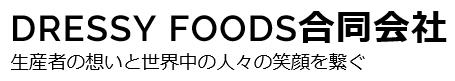 Dressy foods合同会社【本店】