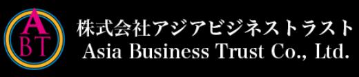 株式会社アジアビジネストラスト