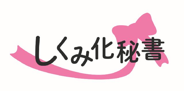 かおりの秘書代行サービス 東京都港区の会社 日本営業協会